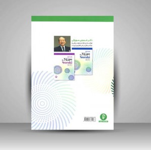 کتاب مکتب گیتار سوزوکی کتاب هفتم، هشتم و نهم (نشر سرود)