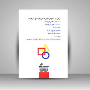 کتاب جامع کاردانی به کارشناسی گرافیک  (نشر مارلیک)
