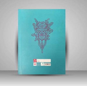 کتاب مجموعه مقالات همایش کتاب های تصویری (نشر پویانما)