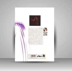 کتاب گامهای گمشده (نشر سروش)