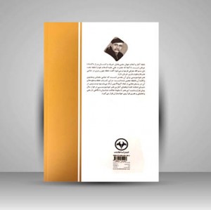 کتاب نقطه و جلوه های آن و مثلث ثلث (نشر اطلاعات)