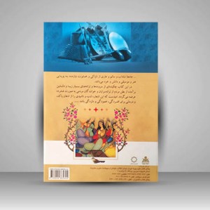 کتاب تصنیف‌ها و ترانه‌های رایج مردمی و کوچه‌بازاری