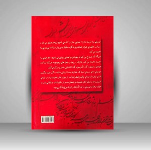 کتاب گنجینه های پارسی، تصنیف ها و ترانه ها (نشر امید انقلاب)
