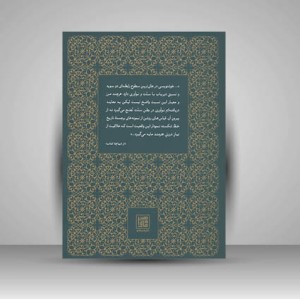کتاب جمع مشتاقان (گزیده آثار از شکسته نویسان معاصر)