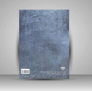 کتاب منتخب آثار منوچهر منصوردهقان (نشر پویانما)