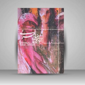 کتاب مجموعه آثار نقاشی رضا تهرانی (نشر فرهنگ مردم)