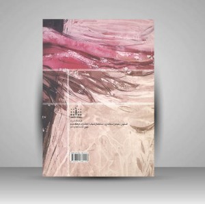 کتاب مجموعه آثار نقاشی رضا تهرانی (نشر فرهنگ مردم)
