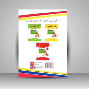 کتاب آموزش خط تحریری دوست دارم خوش خط بنویسم (نشر آبرنگ)