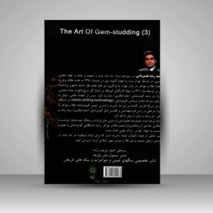کلیات هنر گوهر نشانی آموزش مخراجکاری 3 (سبک چنگی ، سبک ریلی)  (نشر پازینه)