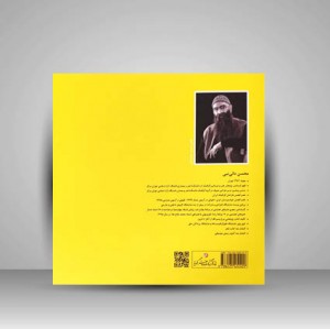 کتاب آموزش گام به گام خط آجرچینی (کوفی بنایی)