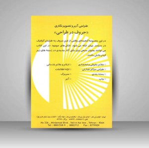 کتاب نمادها و نشانه ها در جهان امروز (نشر بهار)