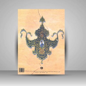 کتاب هنر پارچه بافی در دوره قاجار (نشر  آرمان شهر)