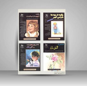 کتاب شیوه های طراحی منظره با مداد (1) ( انتشارات بهار )