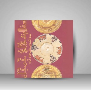 کتاب سفالینه های جرجان ( نشر تولیدات فرهنگی)
