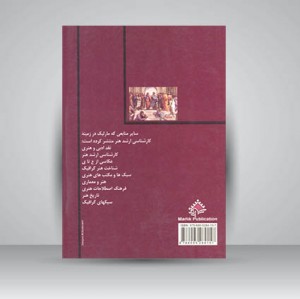 کتاب مبانی نظری هنری (نشر مارلیک)