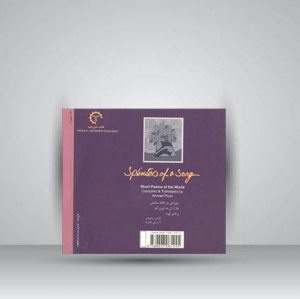کتاب تراشه ای باریک از آوازی (شعرهای کوتاه از شاعران امروز جهان)