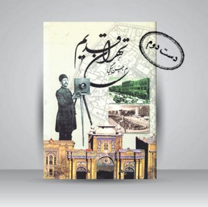 کتاب تهران قدیم