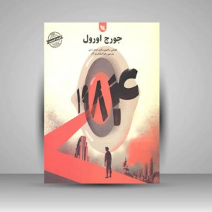 کتاب جورج اورول (نشر گوتنبرگ)