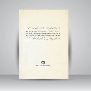 کتاب کلیات زیباشناسی ( نشرعلمی و فرهنگی )