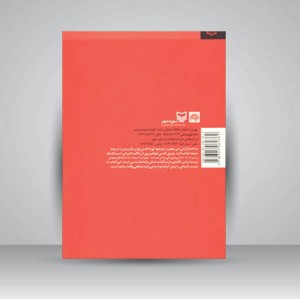 کتاب مبانی نشانه شناسی (نشر سوره مهر)