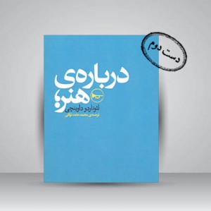 کتاب درباره ی هنر