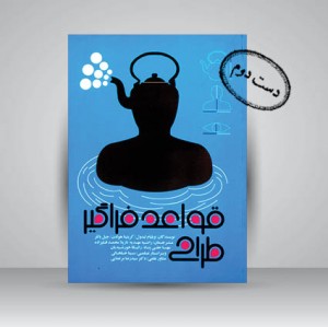 کتاب قواعد فراگیر طراحی (انتشارات میردشتی)