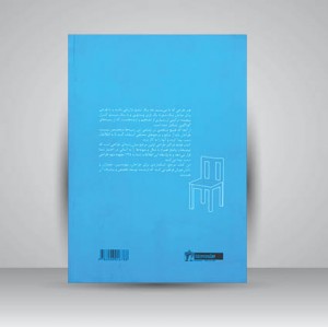 کتاب قواعد فراگیر طراحی (انتشارات میردشتی)