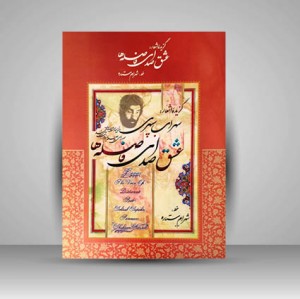 آلبوم گزیده اشعار سهراب سپهری: عشق صدای فاصله ها (انتشارات میردشتی)