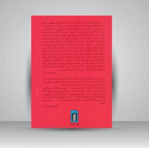 کتاب لشگرکشی خشایارشا به یونان (نشر  کارنگ)