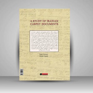 کتاب پژوهشی در اسناد فرش ایران  (انتشارات یساولی)
