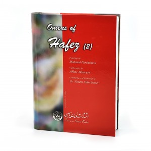 کارت فال حافظ همراه با تفسیر فالنامه (شماره 2)، نشر زرین و سیمین قطع جیبی (نشر زرین و سیمین)