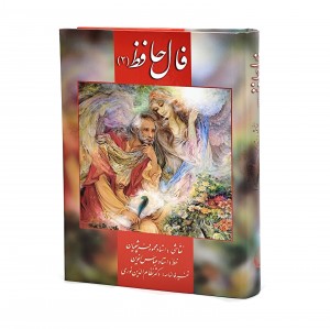 کارت فال حافظ همراه با تفسیر فالنامه (شماره 2)، نشر زرین و سیمین قطع جیبی (نشر زرین و سیمین)