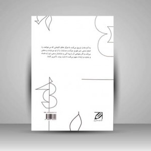 کتاب کافه مهرزاد (مجموعه نمایشنامه) (نشر سروش سپهر)
