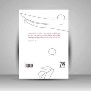 کتاب دره آرزوها (مجموعه داستان) (نشر سروش سپهر)