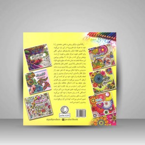 کتاب سرزمین عجایب (رنگ آمیزی بزرگسالان)  (نشر جواهری)