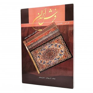 کتاب فرش ایران: قالی بافی و تکنیک معاصر