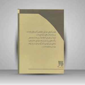 شاهنامه بزرگ ایلخانی (دموت)