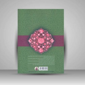 کتاب متن کامل شاهنامه فردوسی به نثر (نشر کتاب برتر)
