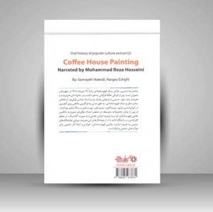کتاب نقاشی قهوه خانه ای به روایت محمد رضا حسینی