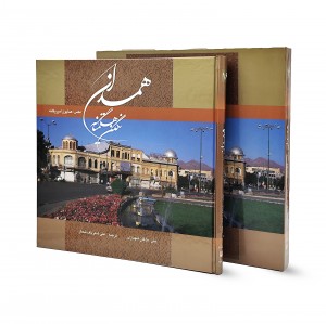 کتاب همدان نگین هگمتانه