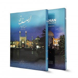 کتاب اصفهان هفت رنگ هنر (میردشتی)