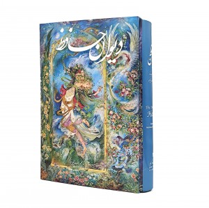 دیوان حافظ نشر گویا (رحلی ، گلاسه، گالینگور، قابدار)