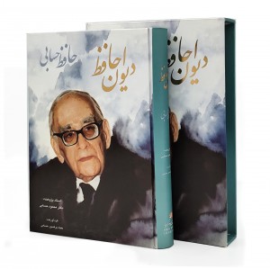 کتاب دیوان حافظ دکتر حسابی