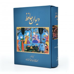 دیوان حافظ نشر گویا (وزیری ، تحریر، گالینگور، قابدار)