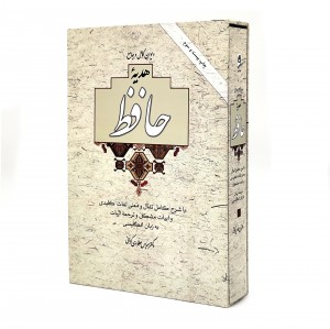 هدیه حافظ نشر آسیم (وزیری ، تحریر، گالینگور، قابدار)