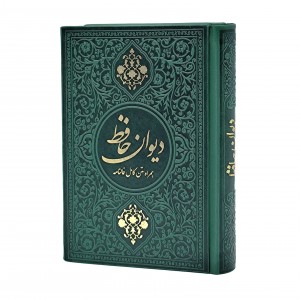 دیوان حافظ همراه با متن کامل فالنامه نشر فلسفی  (جیبی ، تحریر، طرح چرم)