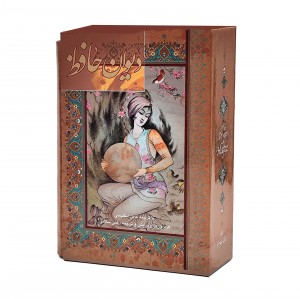 دیوان حافظ همراه با فالنامه  نشر کتاب برتر (رقعی ، گلاسه،گالینگور ، قابدار)