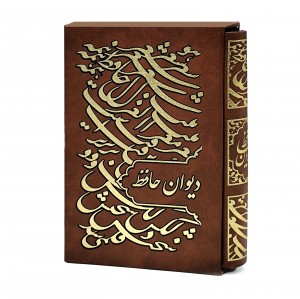 دیوان حافظ نشر راه بیکران (جیبی، تحریر، طرح چرم، قابدار)