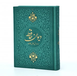 دیوان حافظ نشر یادمان فلسفی (جیبی، تحریر، طرح چرم رنگی)