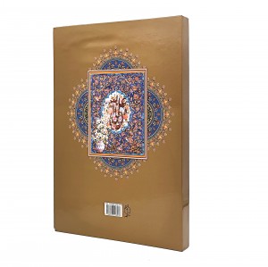 کتاب فرمان نامه حضرت علی (ع) به مالک اشتر (رحلی، گلاسه، گالینگور، قابدار) (نشر صدای معاصر)